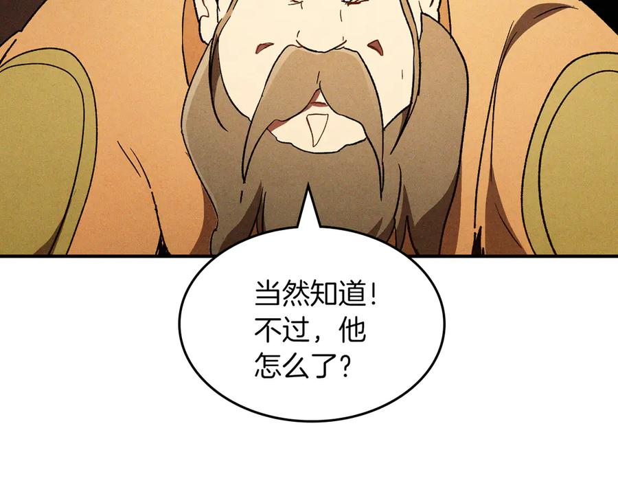 武神回归录全局漫画,第107话 秋闻世家168图