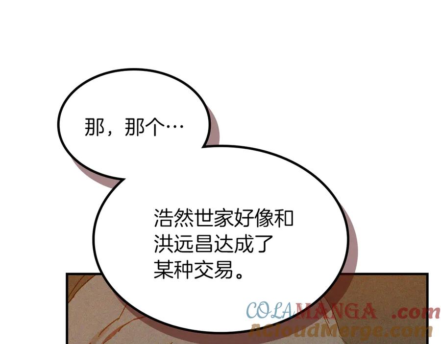 武神回归录全局漫画,第107话 秋闻世家169图