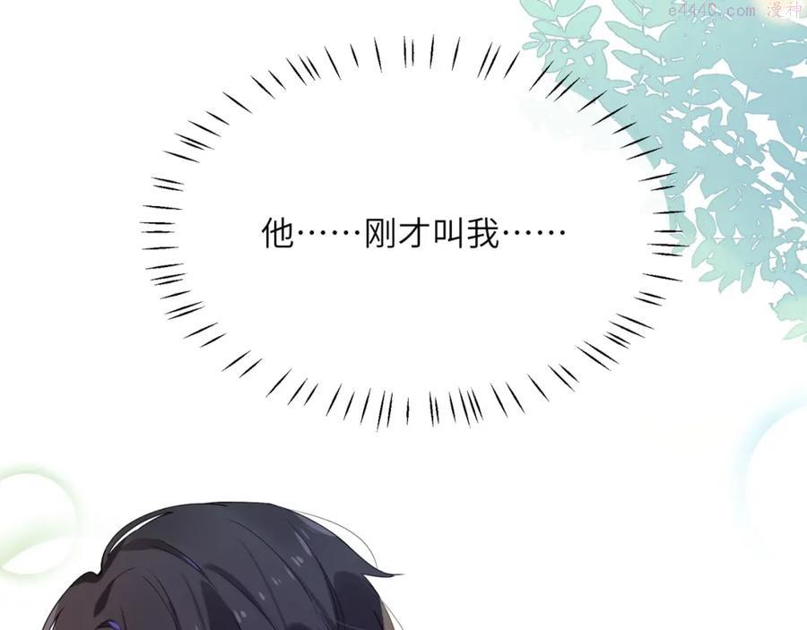 有本事你再凶一个？漫画,第15话 哥哥喂草莓给你吃8图