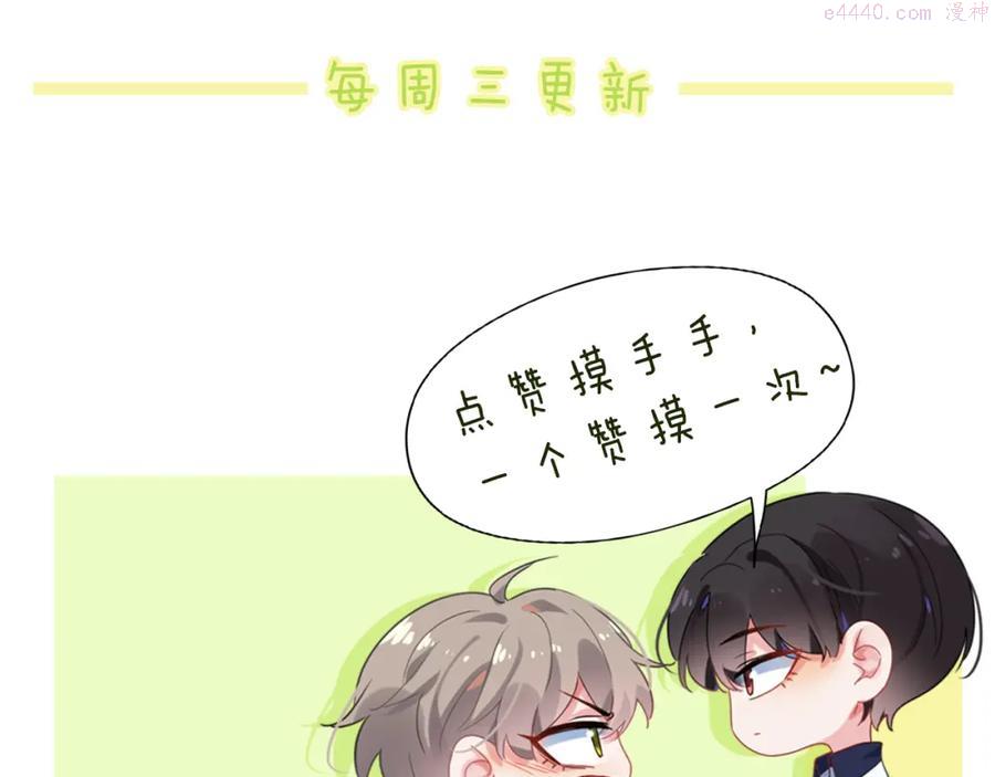 有本事你再凶一个？漫画,第15话 哥哥喂草莓给你吃126图