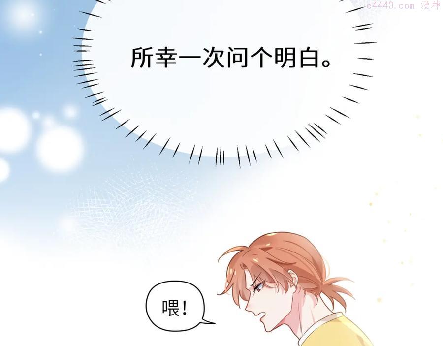 有本事你再凶一个？漫画,第33话 恶人先哭13图