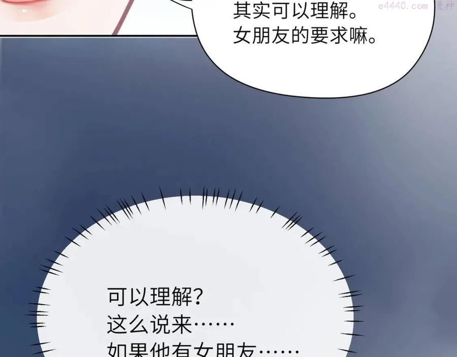 有本事你再凶一个？漫画,第43话 如果你有了女朋友76图