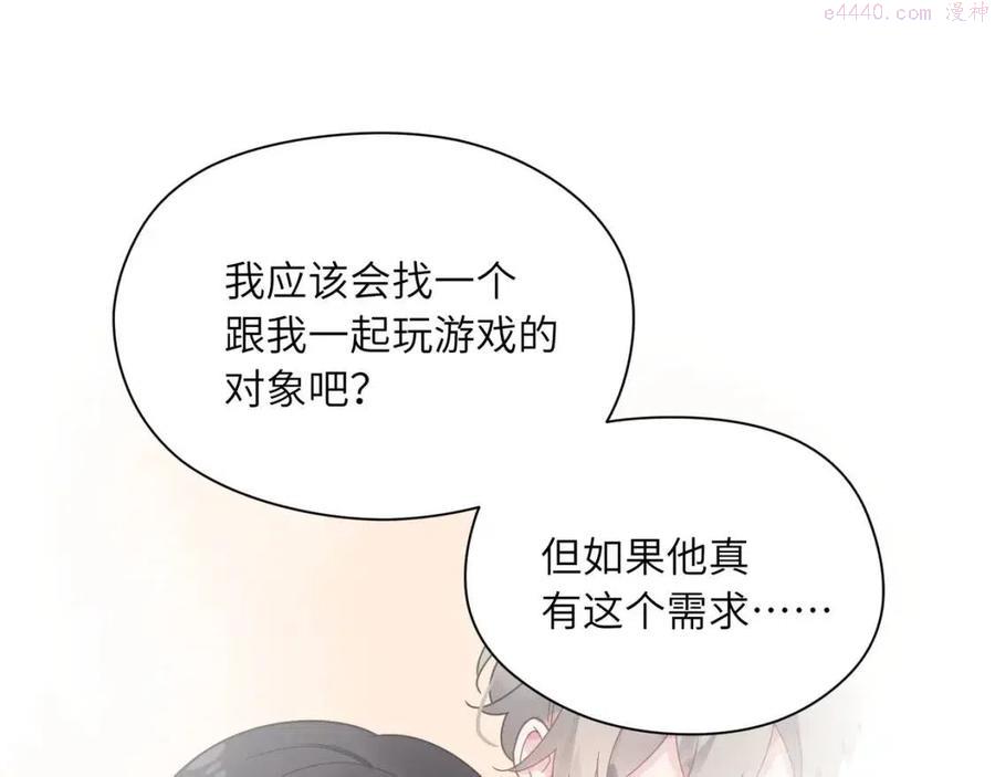 有本事你再凶一个？漫画,第43话 如果你有了女朋友89图