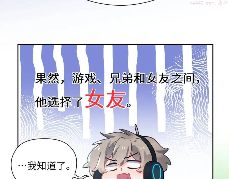 有本事你再凶一个？漫画,第43话 如果你有了女朋友92图