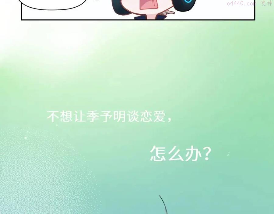 有本事你再凶一个？漫画,第43话 如果你有了女朋友93图