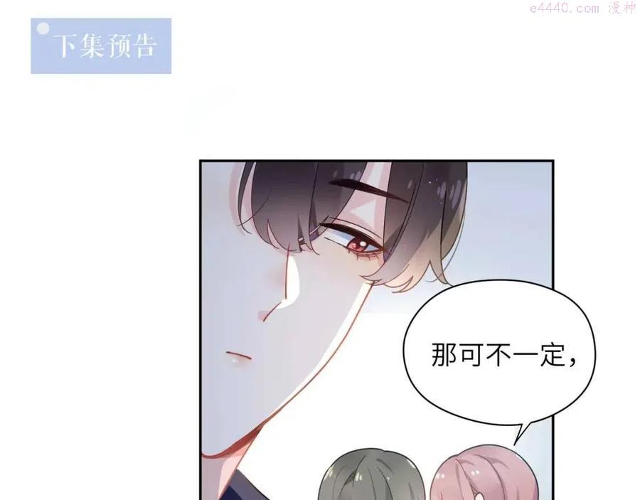 有本事你再凶一个？漫画,第43话 如果你有了女朋友108图