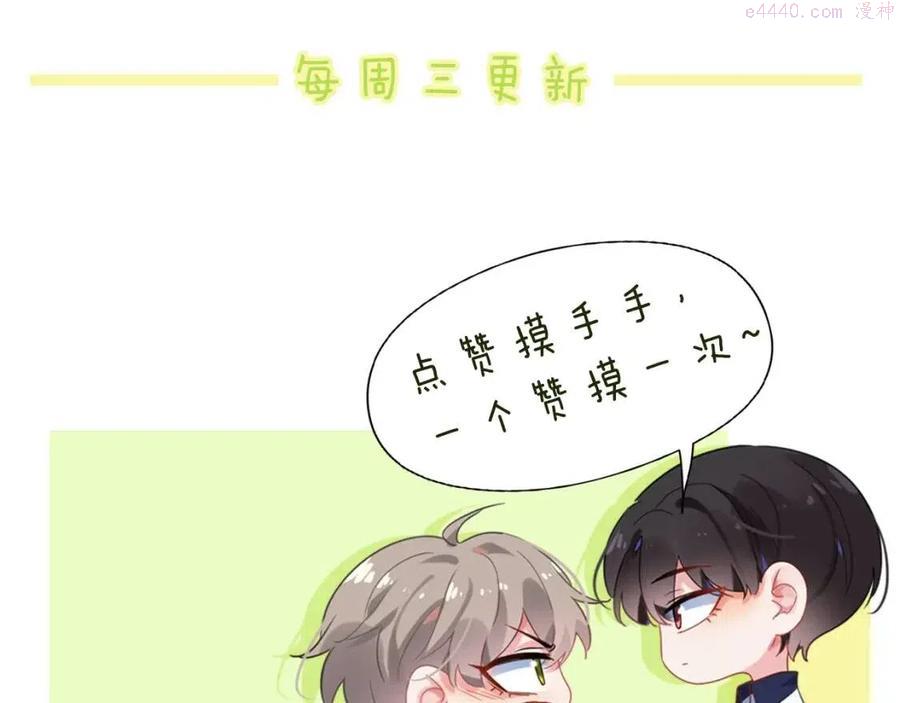 有本事你再凶一个？漫画,第43话 如果你有了女朋友118图