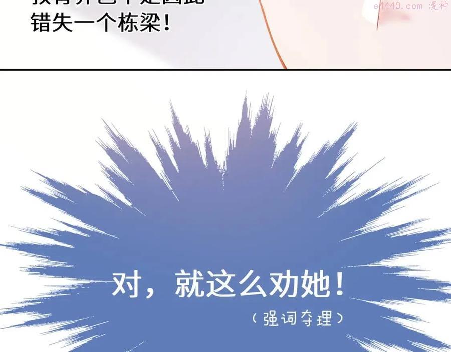 有本事你再凶一个？漫画,第45话 我要看紧他20图