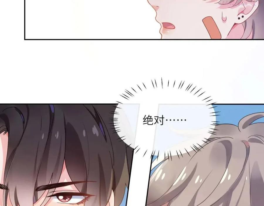 有本事你再凶一个？漫画,第45话 我要看紧他115图