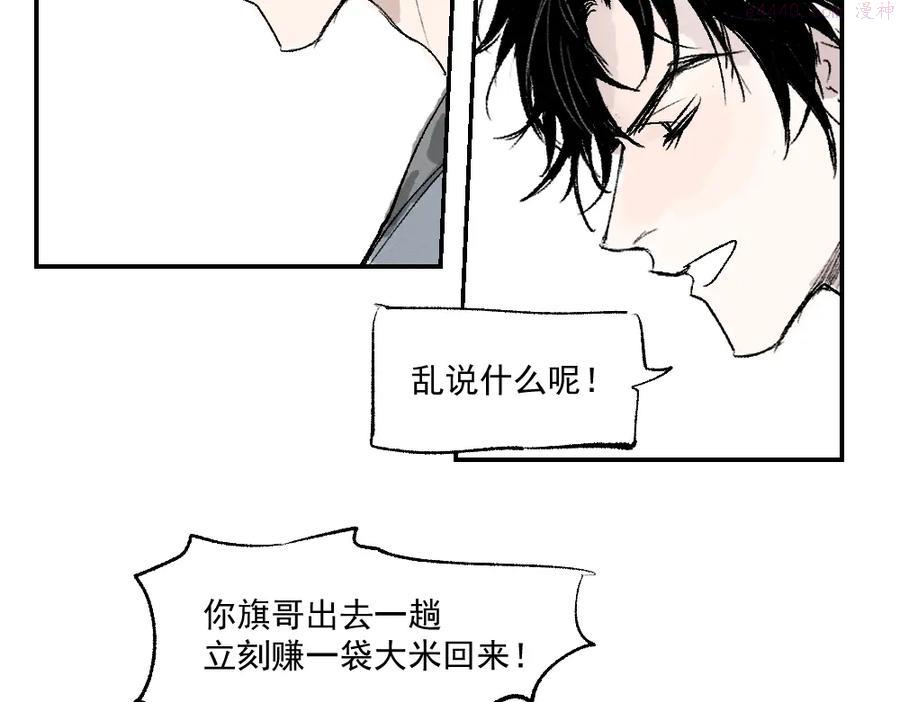 育才仙宗快看漫画漫画,第1话 育才一宗？！是他们吗！14图