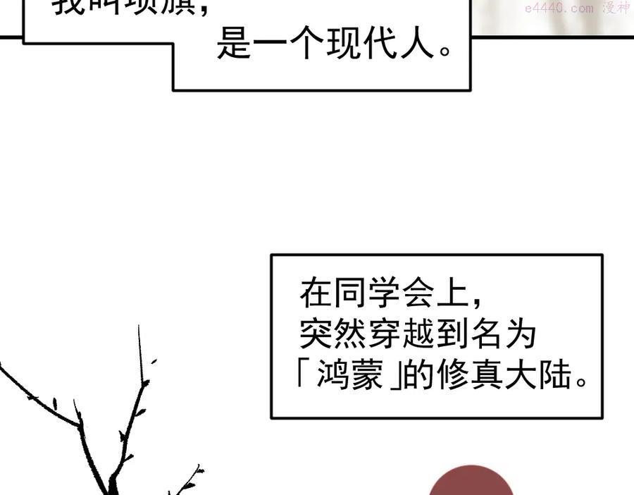 育才仙宗快看漫画漫画,第1话 育才一宗？！是他们吗！29图