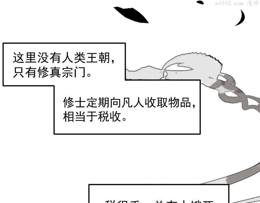 育才仙宗快看漫画漫画,第1话 育才一宗？！是他们吗！31图