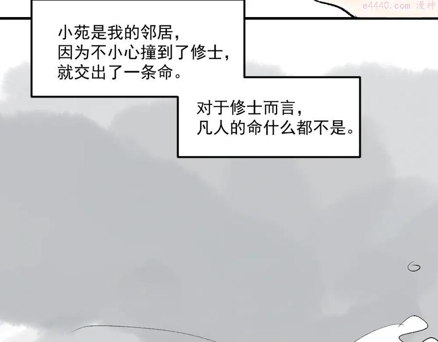 育才仙宗快看漫画漫画,第1话 育才一宗？！是他们吗！34图