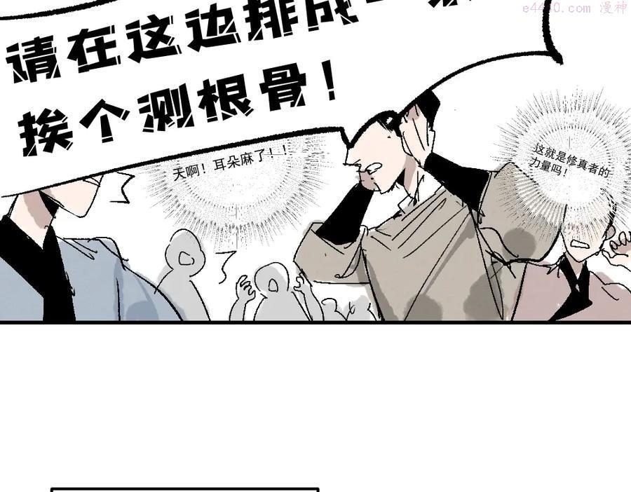 育才仙宗快看漫画漫画,第1话 育才一宗？！是他们吗！45图