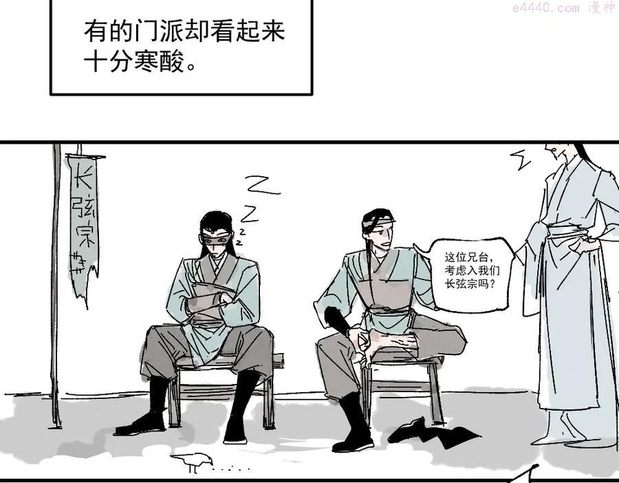 育才仙宗快看漫画漫画,第1话 育才一宗？！是他们吗！46图