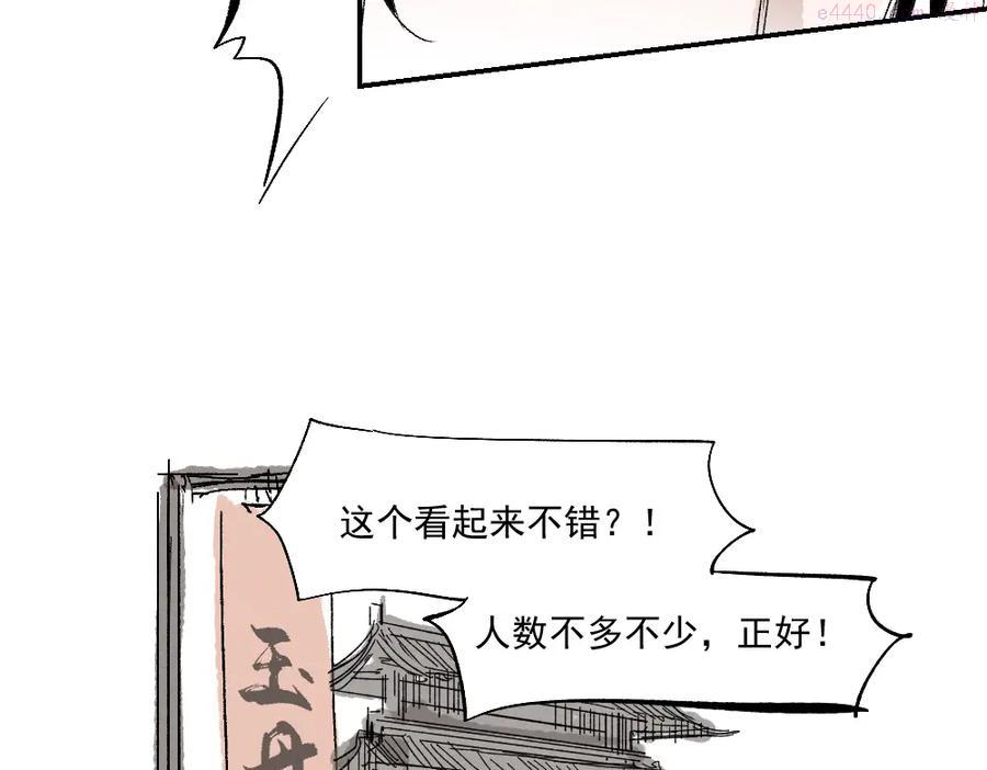 育才仙宗快看漫画漫画,第1话 育才一宗？！是他们吗！58图