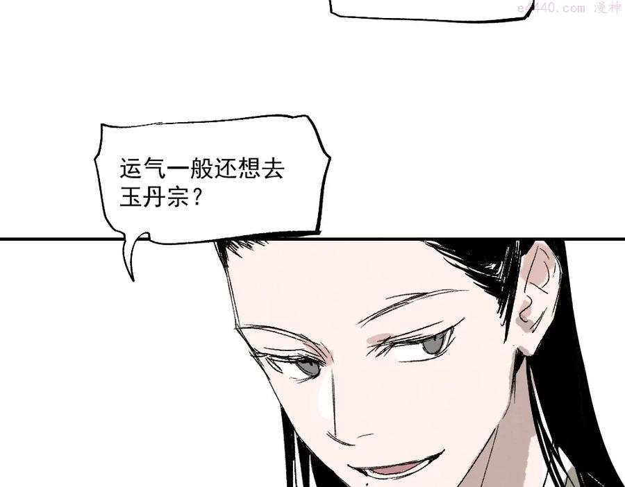 育才仙宗快看漫画漫画,第1话 育才一宗？！是他们吗！65图