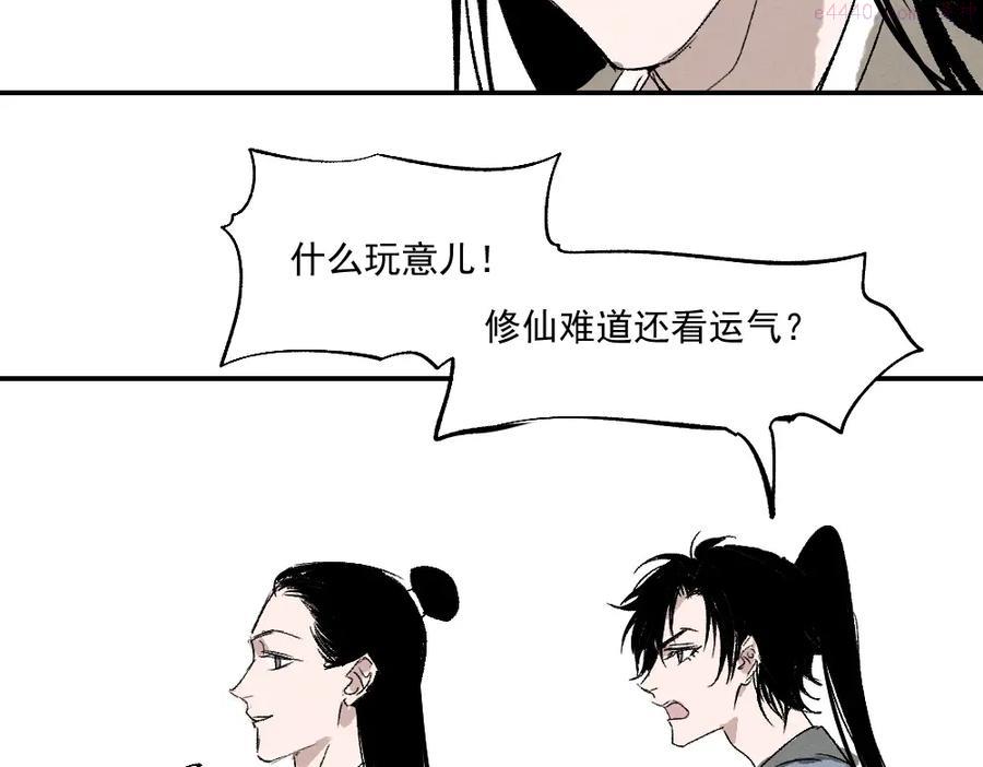 育才仙宗快看漫画漫画,第1话 育才一宗？！是他们吗！66图