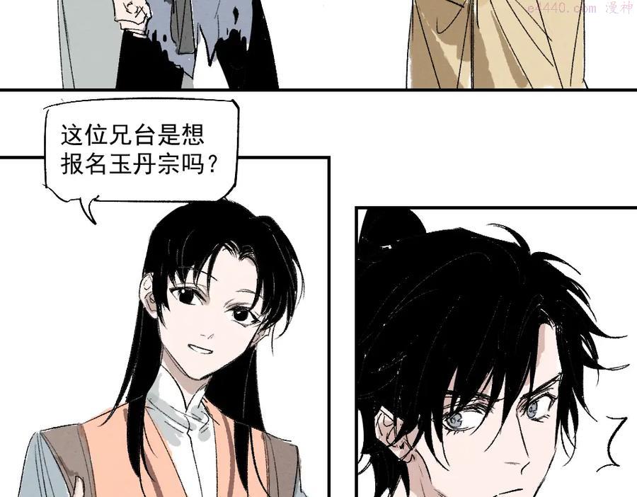 育才仙宗快看漫画漫画,第1话 育才一宗？！是他们吗！69图