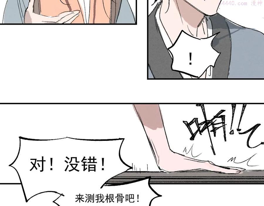 育才仙宗快看漫画漫画,第1话 育才一宗？！是他们吗！70图