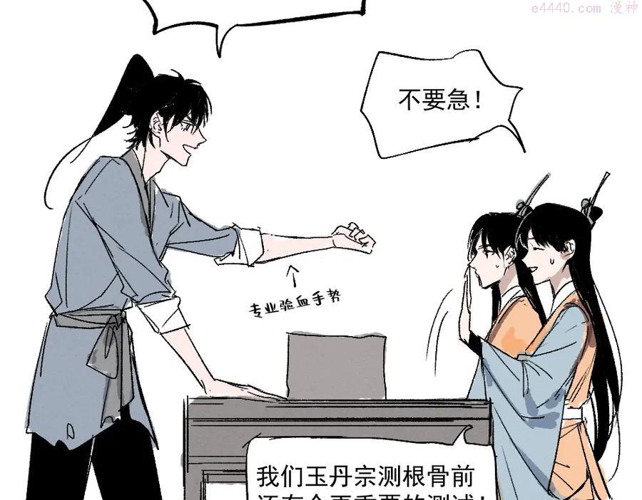 育才仙宗快看漫画漫画,第1话 育才一宗？！是他们吗！71图