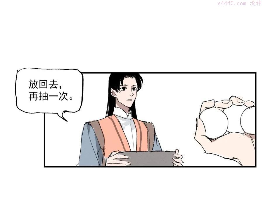 育才仙宗快看漫画漫画,第1话 育才一宗？！是他们吗！76图