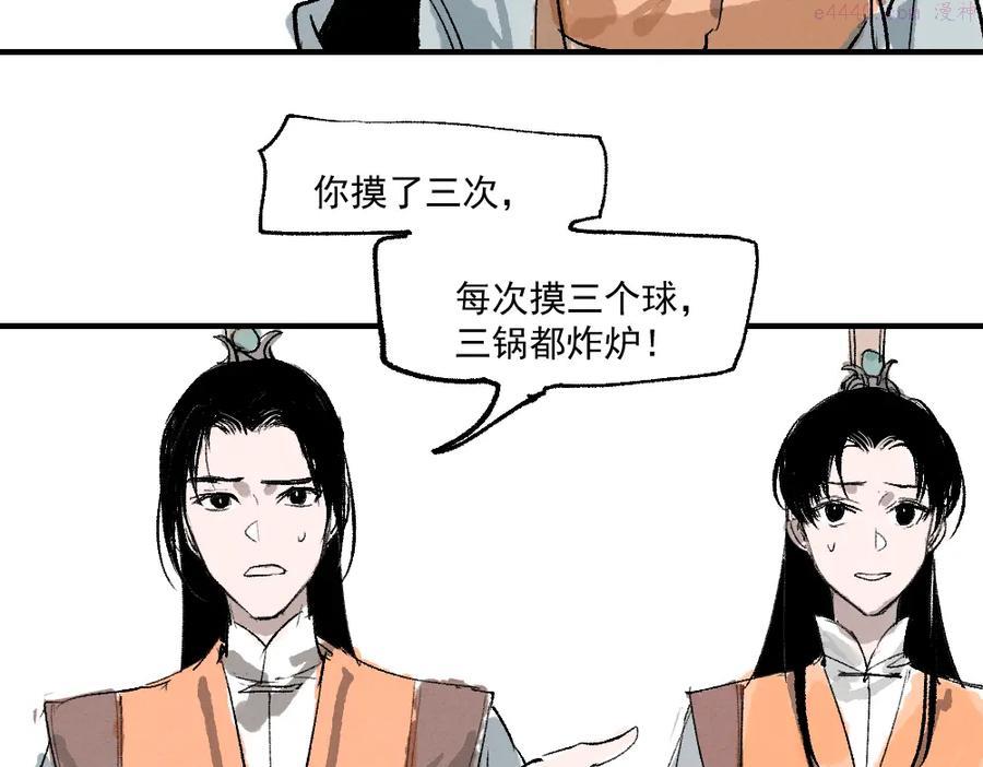 育才仙宗快看漫画漫画,第1话 育才一宗？！是他们吗！85图