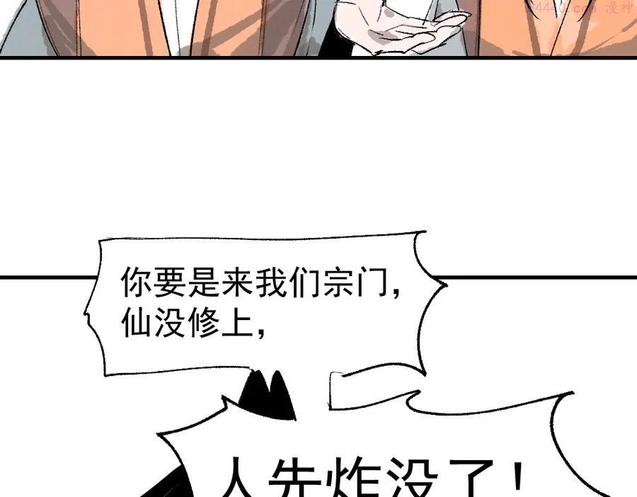 育才仙宗快看漫画漫画,第1话 育才一宗？！是他们吗！86图