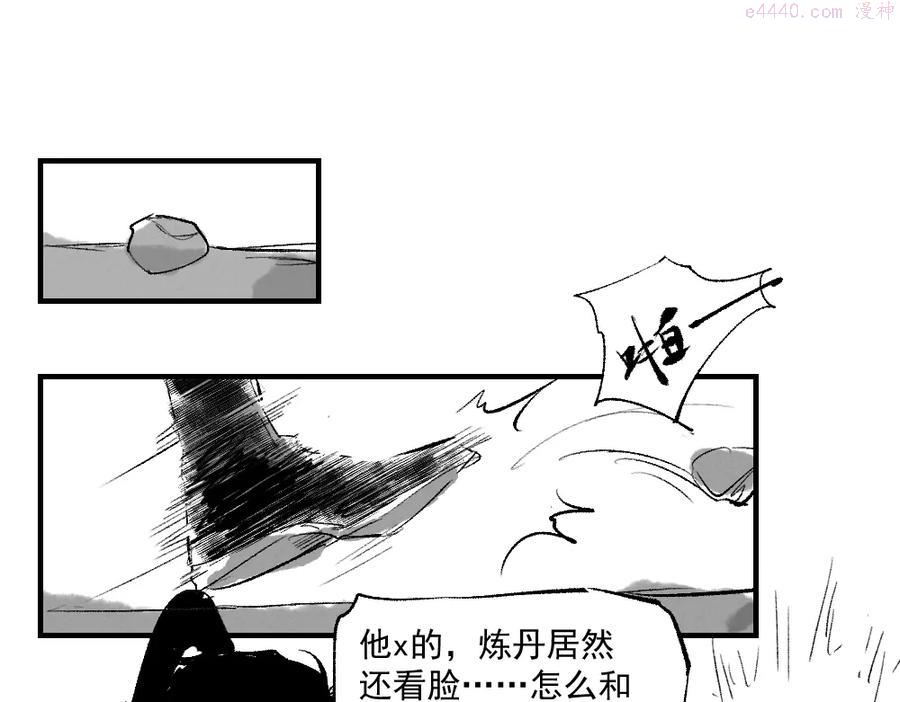 育才仙宗快看漫画漫画,第1话 育才一宗？！是他们吗！91图