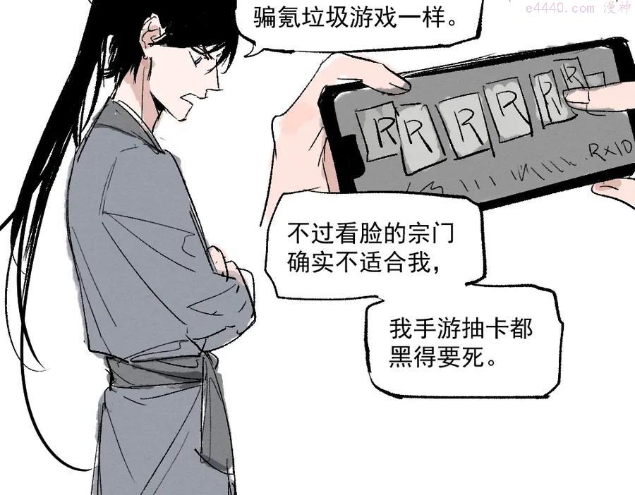 育才仙宗快看漫画漫画,第1话 育才一宗？！是他们吗！92图