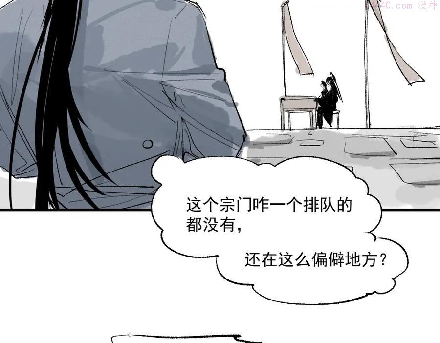 育才仙宗快看漫画漫画,第1话 育才一宗？！是他们吗！95图