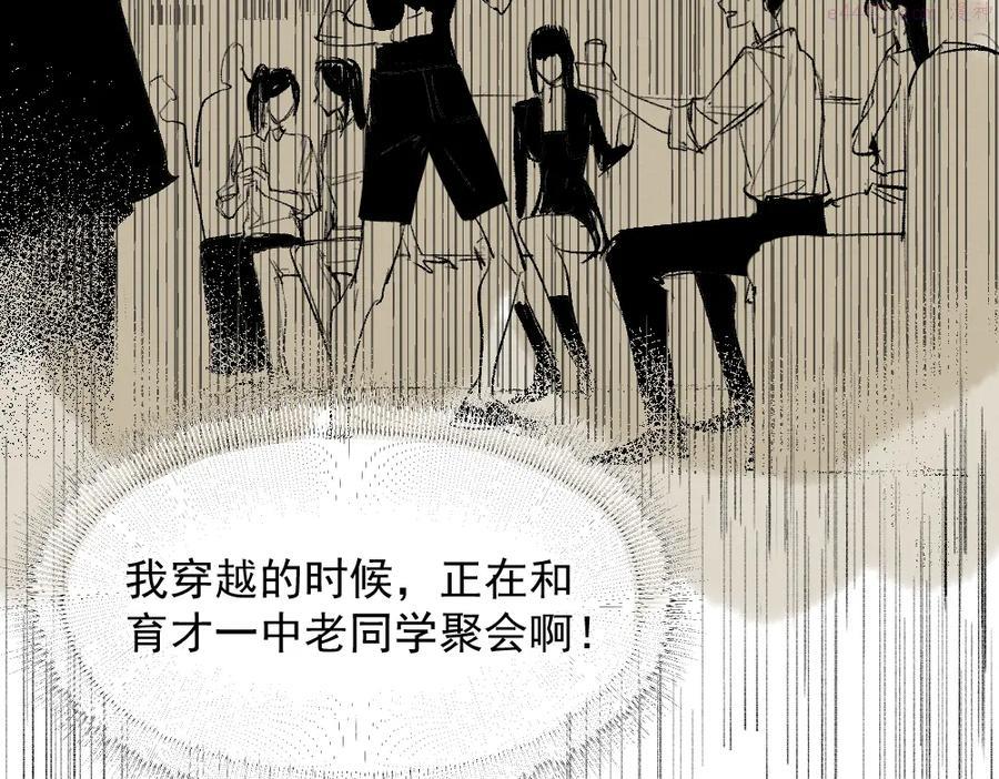 育才仙宗快看漫画漫画,第1话 育才一宗？！是他们吗！99图