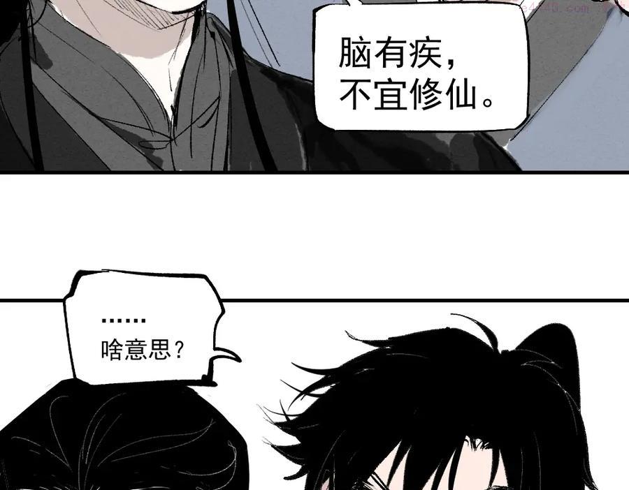 育才仙宗快看漫画漫画,第1话 育才一宗？！是他们吗！129图