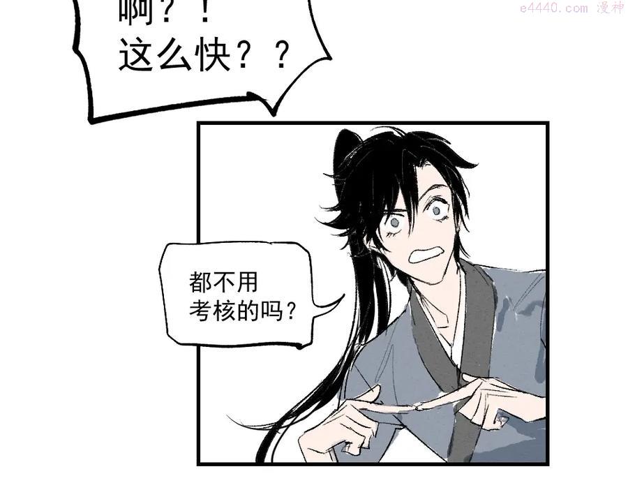 育才仙宗快看漫画漫画,第1话 育才一宗？！是他们吗！139图