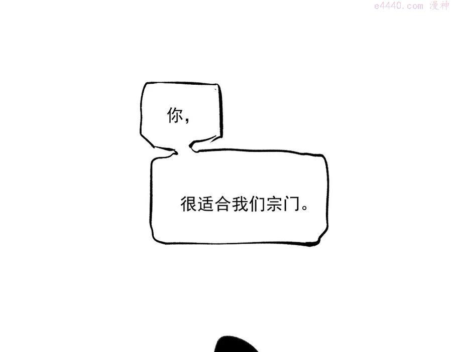 育才仙宗快看漫画漫画,第1话 育才一宗？！是他们吗！141图