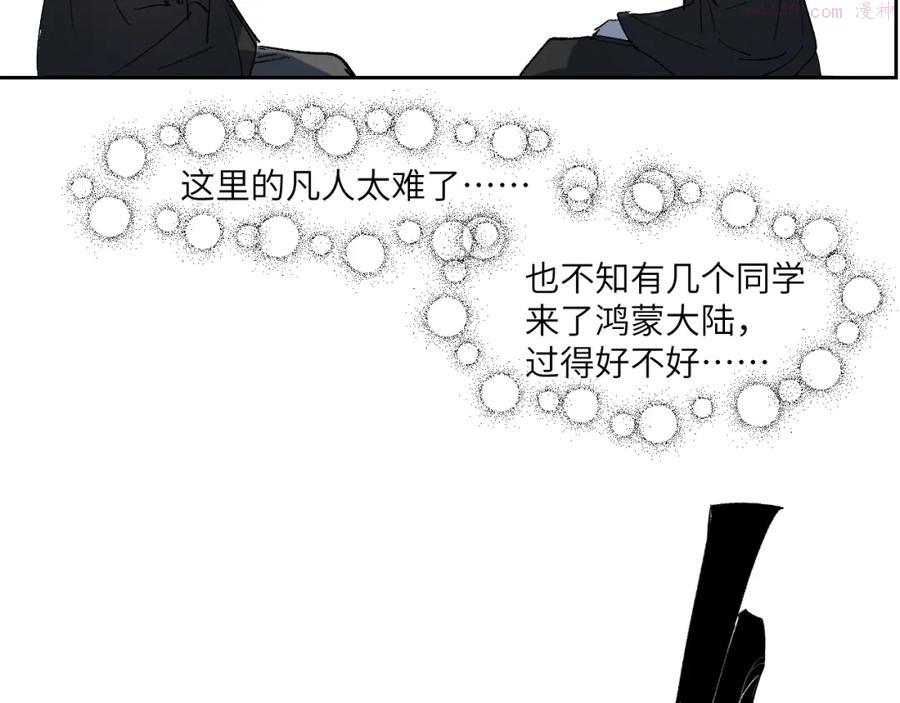 育才仙宗快看漫画漫画,第2话 暗藏危机84图