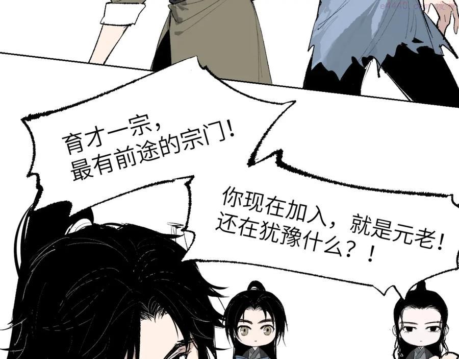 育才仙宗快看漫画漫画,第2话 暗藏危机125图