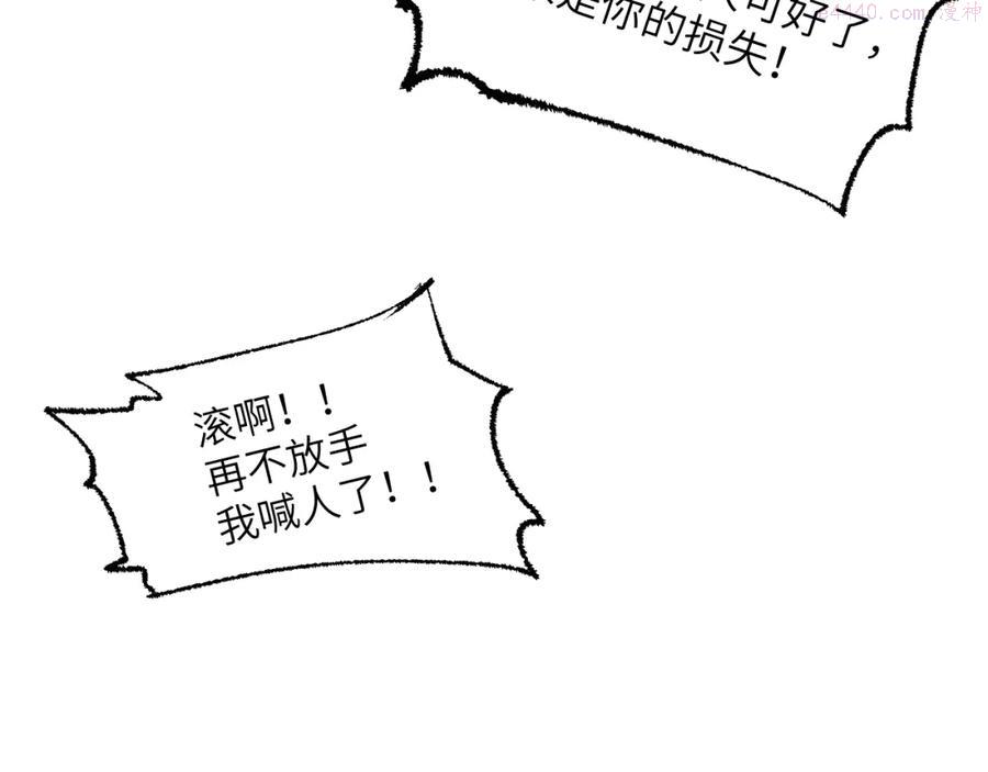 育才仙宗快看漫画漫画,第2话 暗藏危机129图