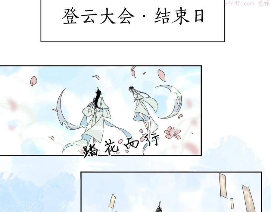 育才仙宗快看漫画漫画,第2话 暗藏危机139图