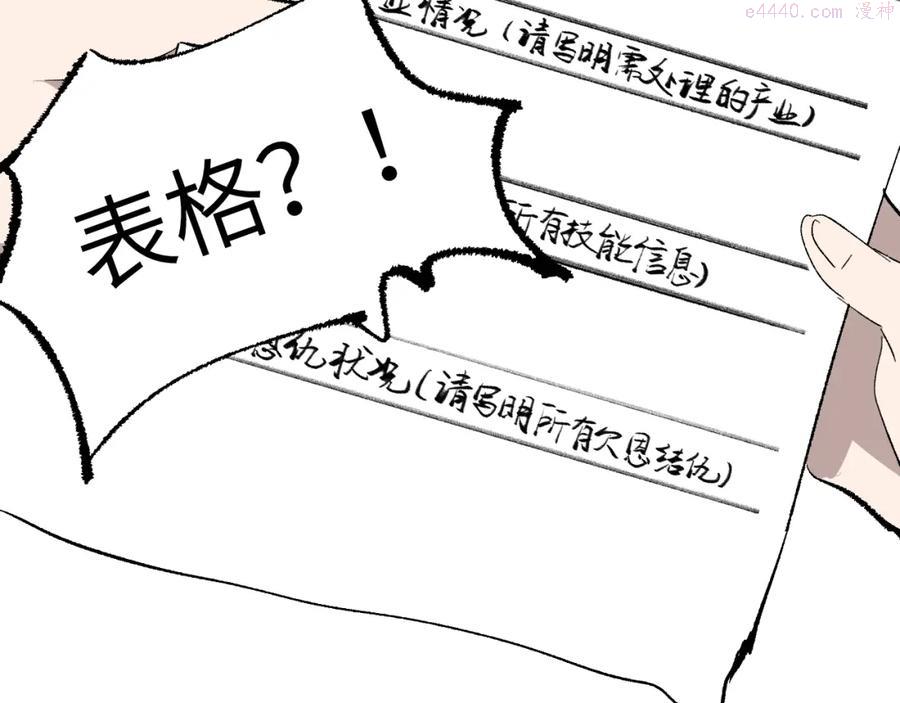 育才仙宗快看漫画漫画,第3话 被迫拜师36图