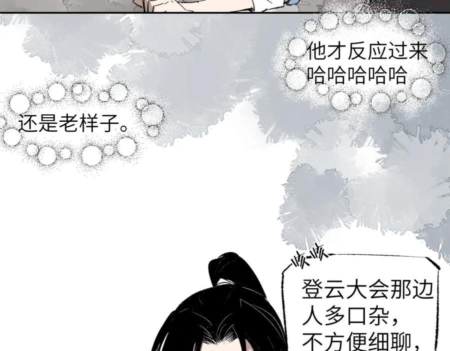 育才仙宗快看漫画漫画,第3话 被迫拜师63图