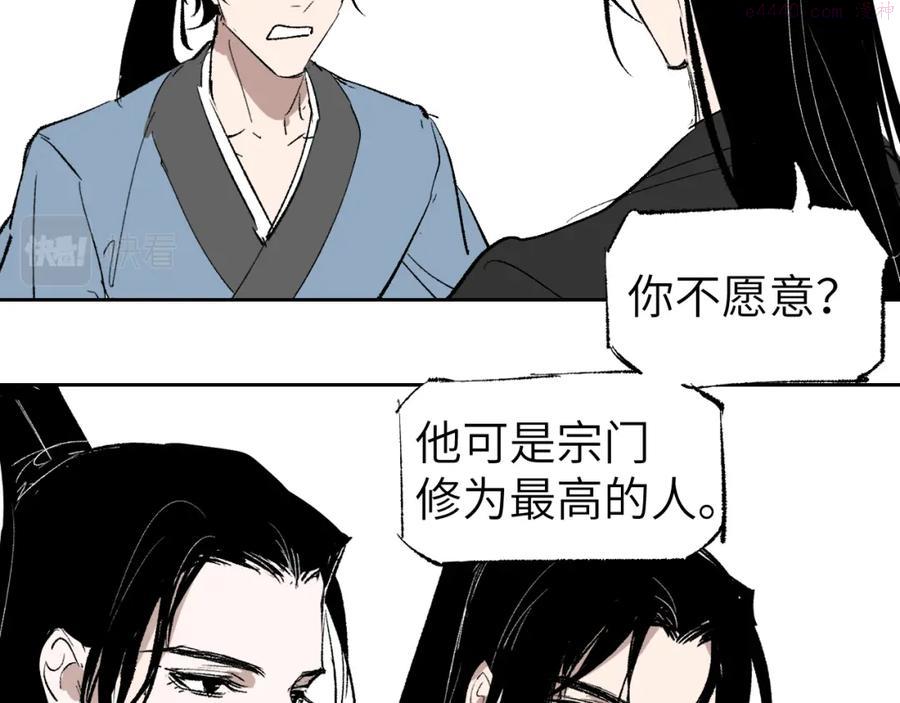 育才仙宗快看漫画漫画,第3话 被迫拜师71图