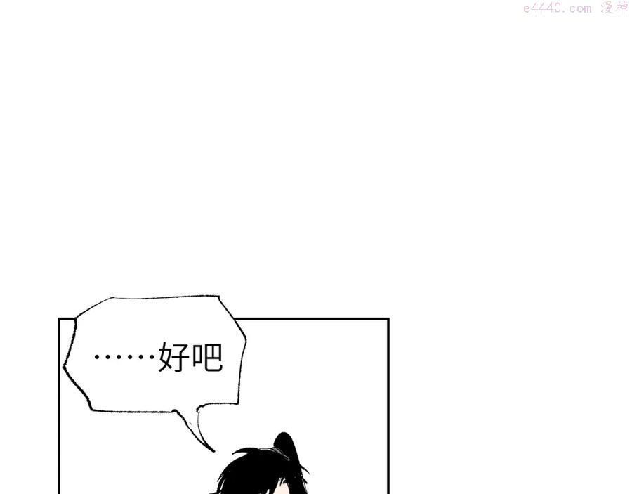 育才仙宗快看漫画漫画,第3话 被迫拜师73图