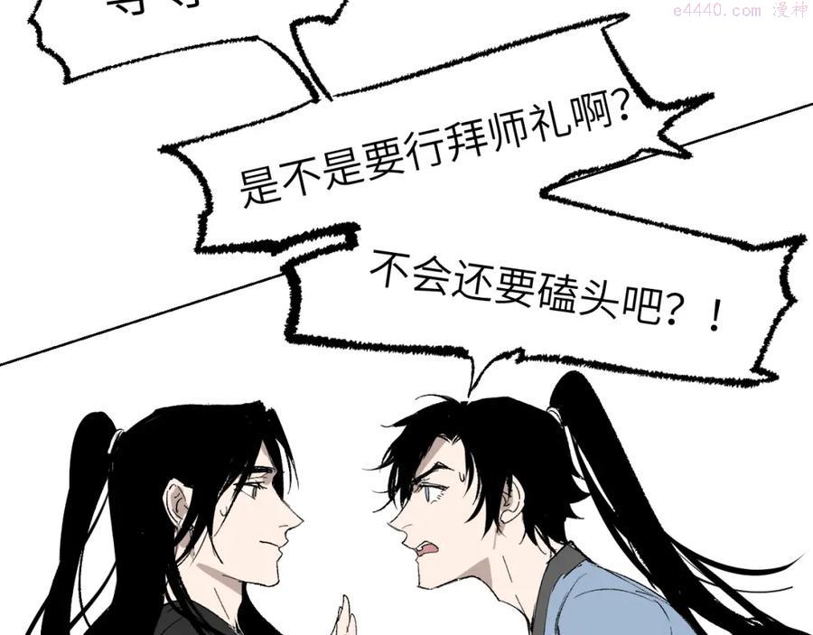 育才仙宗快看漫画漫画,第3话 被迫拜师75图