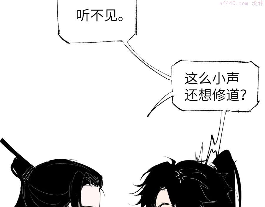 育才仙宗快看漫画漫画,第3话 被迫拜师85图