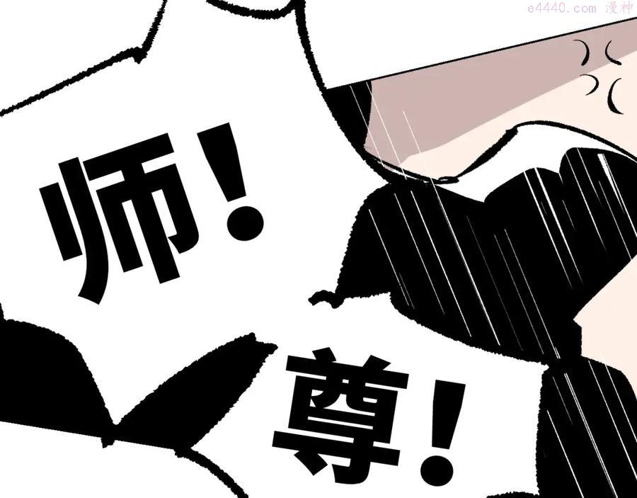 育才仙宗快看漫画漫画,第3话 被迫拜师88图