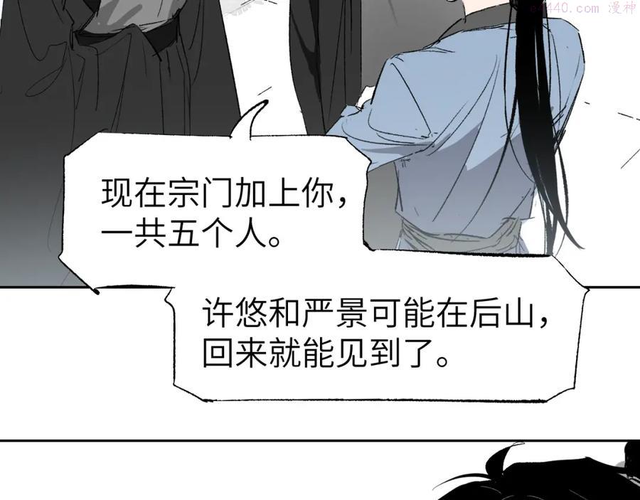 育才仙宗快看漫画漫画,第3话 被迫拜师115图