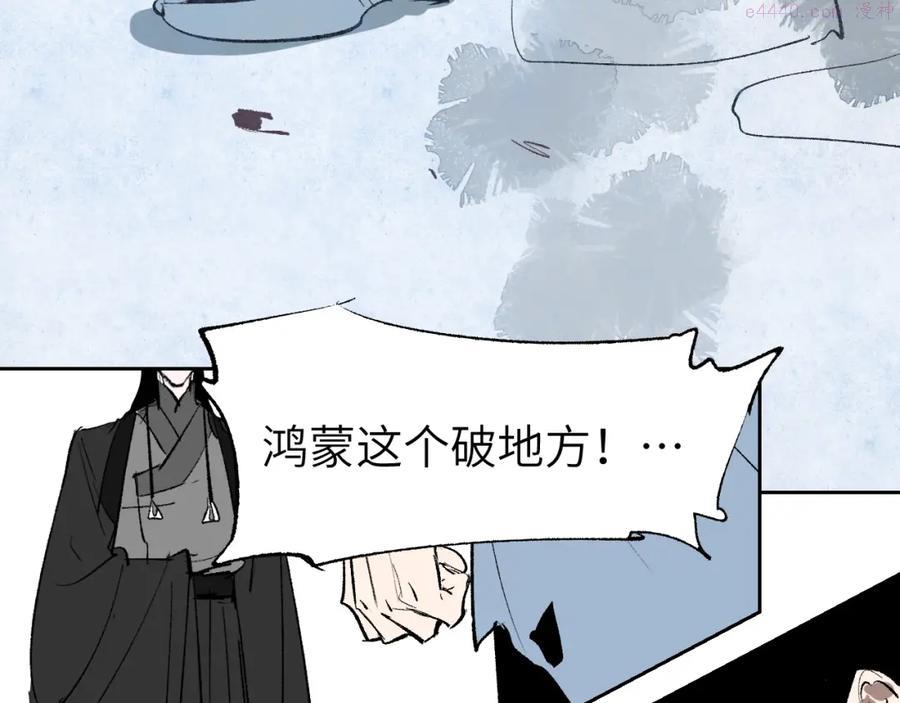 育才仙宗快看漫画漫画,第3话 被迫拜师123图