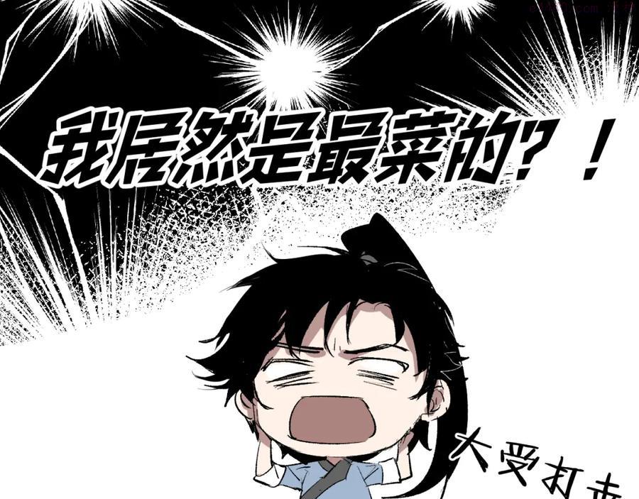 育才仙宗快看漫画漫画,第3话 被迫拜师131图