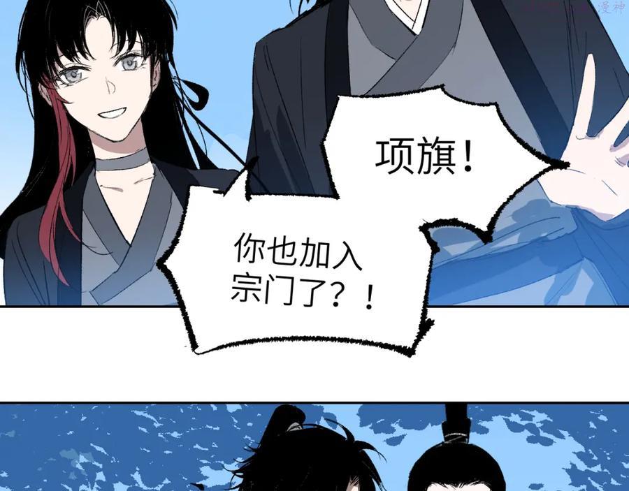 育才仙宗快看漫画漫画,第4话 育才危机与项旗的新衣24图